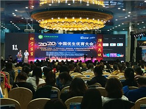 欧能达受邀参加2020中国优生优育大会暨第五届中国母婴产业高峰论坛取得圆满成功！