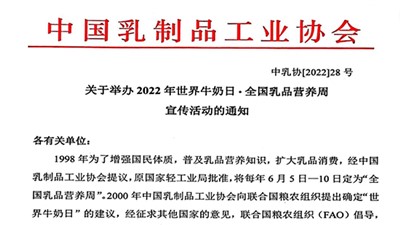 关于举办2022年世界牛奶日·全国乳品营养周宣传活动的通知