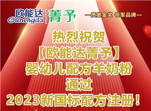 欧能达【菁予】纯羊新国标