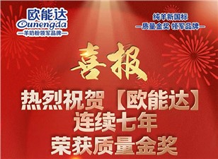 欧能达好羊奶