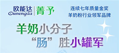 纯正羊奶小分子