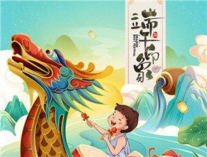 端午