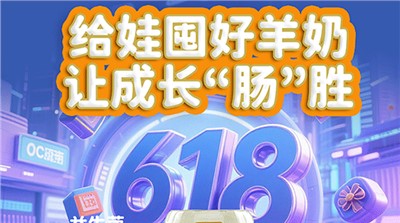 618 囤奶