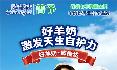 欧能达菁予羊奶粉 欧能达菁予羊奶粉