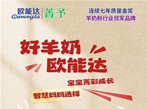 智慧妈妈选欧能达