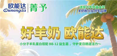 守护夏日肠道活力