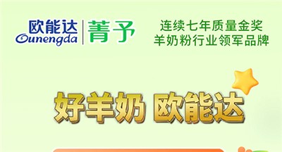 欧能达菁予