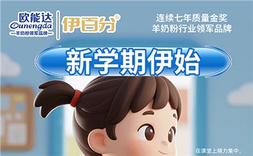 新学期伊始