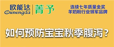 宝宝秋季腹泻