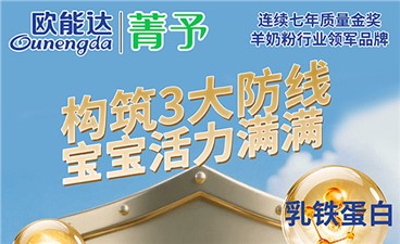🛡️ 宝宝活力满格的秘密，藏在菁予的 3 大防线里！
