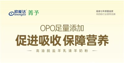 欧能达菁予羊奶粉