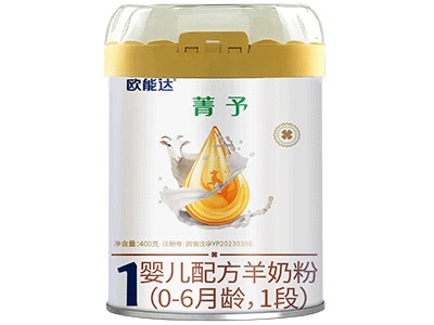 欧能达菁予婴幼儿配方羊奶粉400克一段