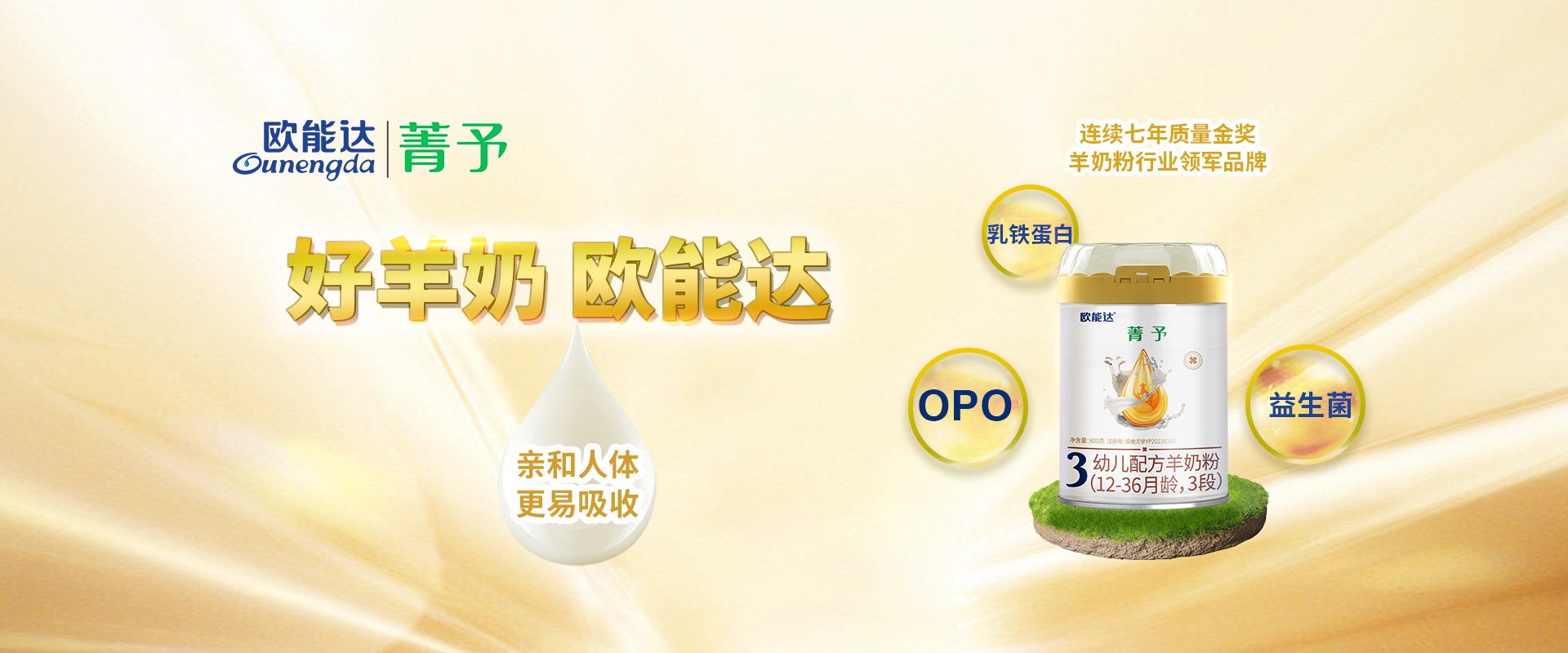 欧能达