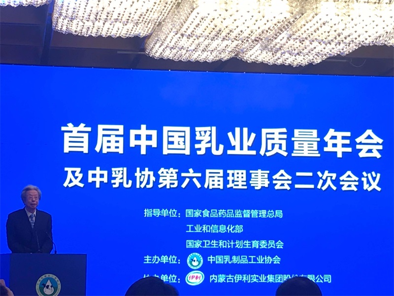 热烈祝贺“首届中国乳业质量年会及中乳协第六届理事会二次会议”在北京胜利召开！