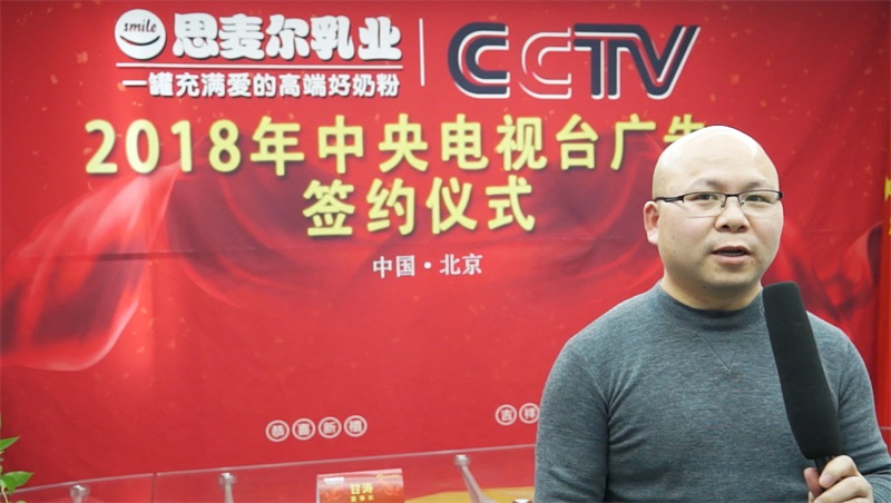 中国（行业）具投资价值品牌【思麦尔】签约CCTV，开启2018全方位品牌推广计划，重磅打造品牌形