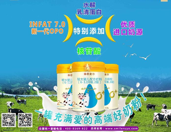 思麦尔奶粉中INFAT 7.0新一代OPO的显著特点